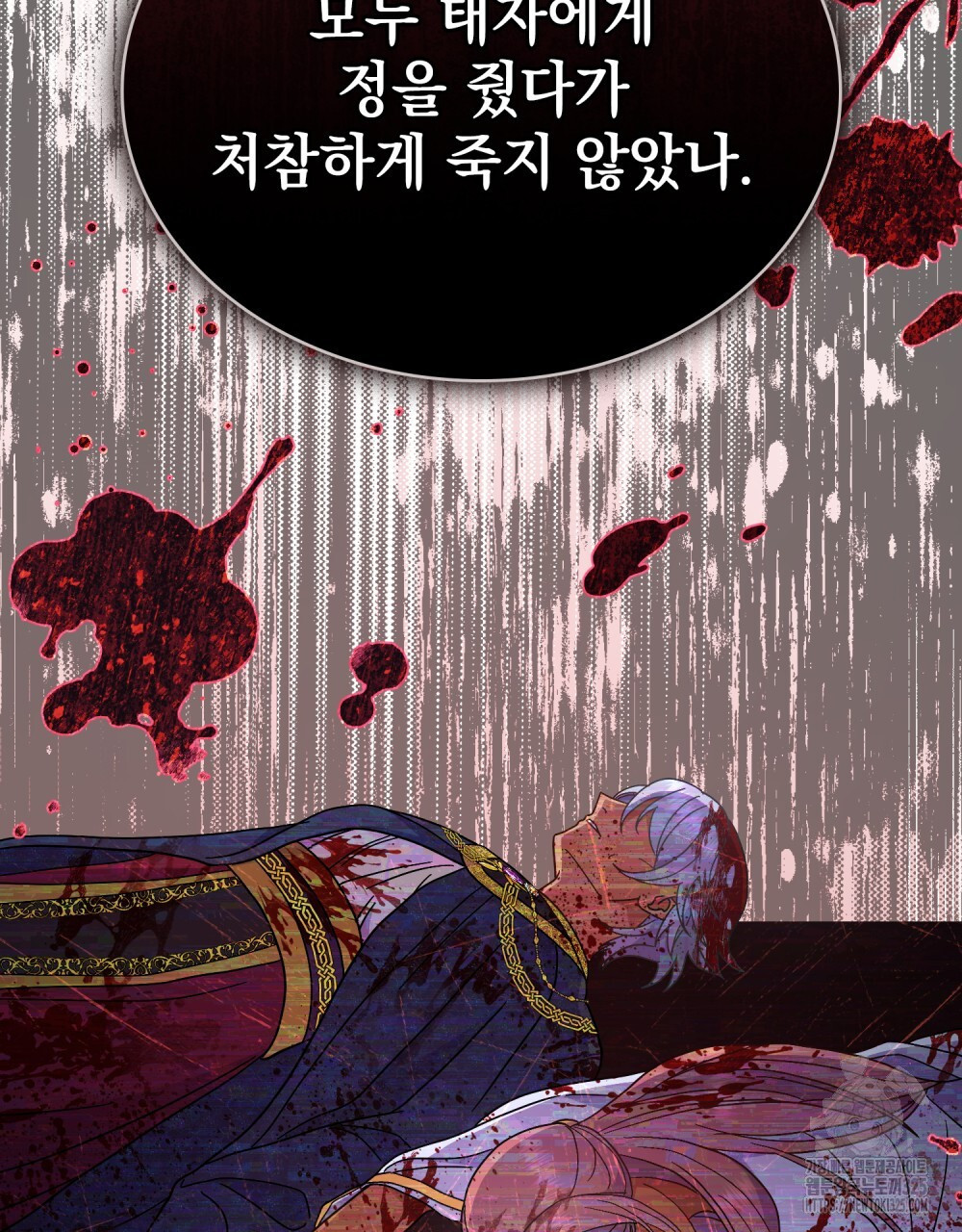 한 배를 탄 사이 75화 16