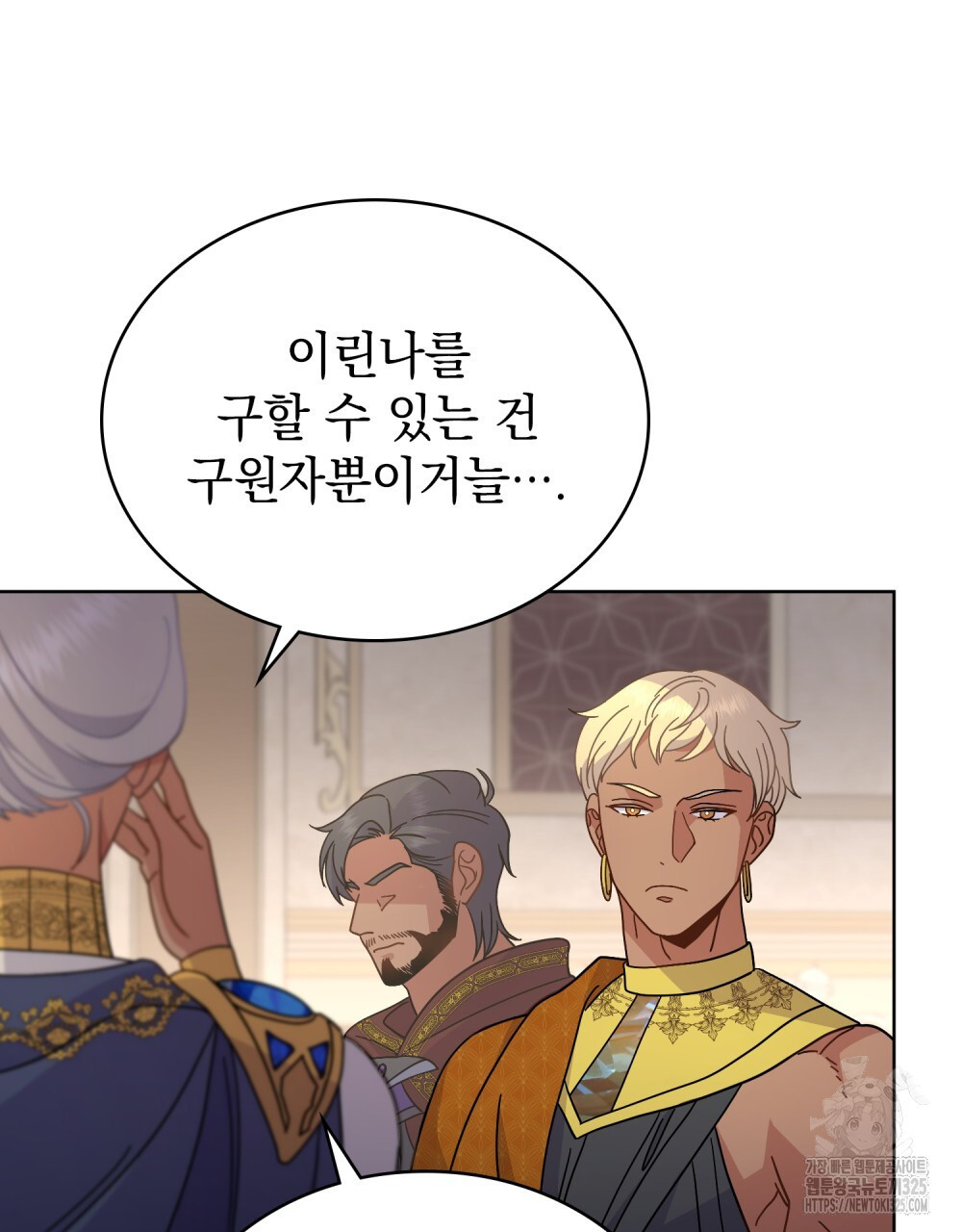 한 배를 탄 사이 75화 19