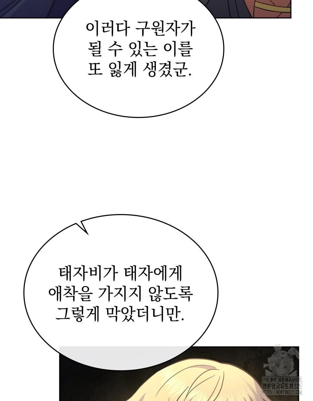 한 배를 탄 사이 75화 20