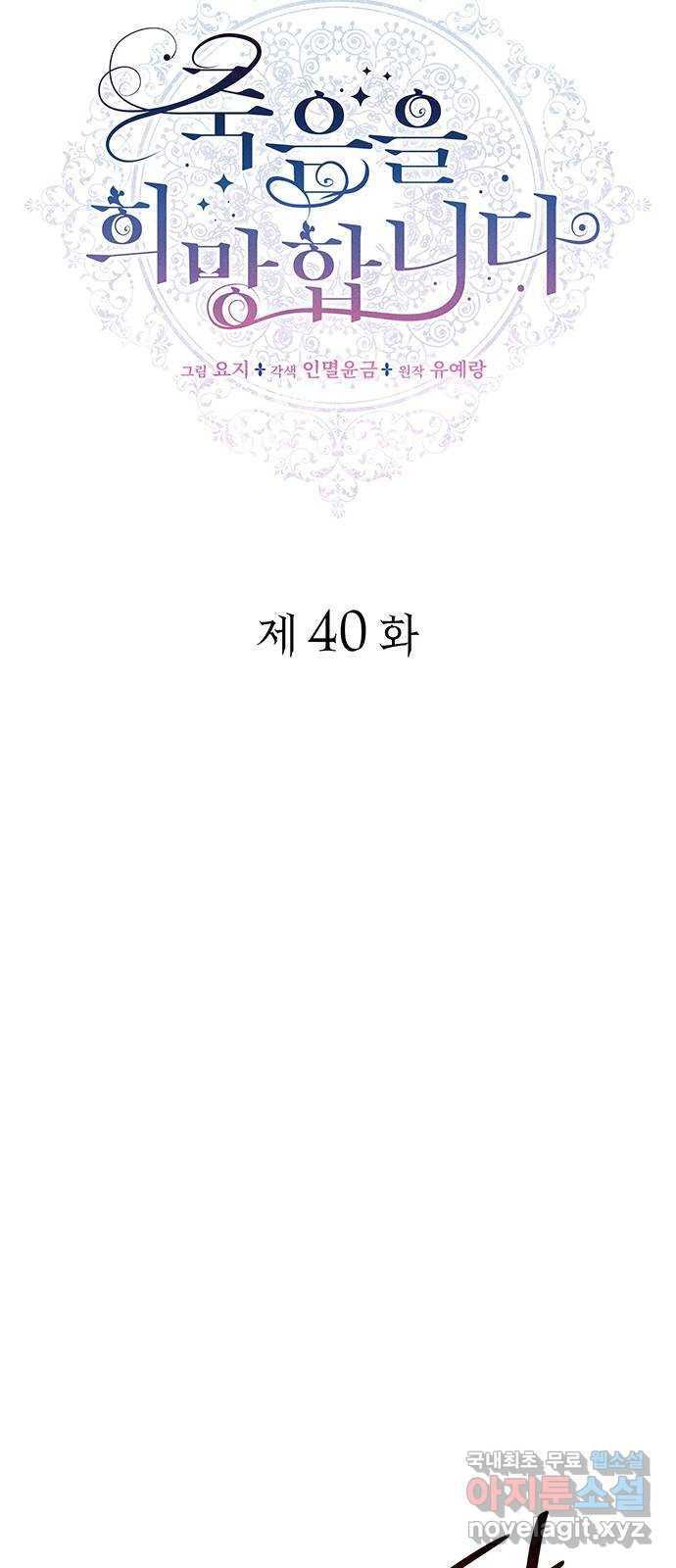 죽음을 희망합니다 40화(시즌1 완결) 8