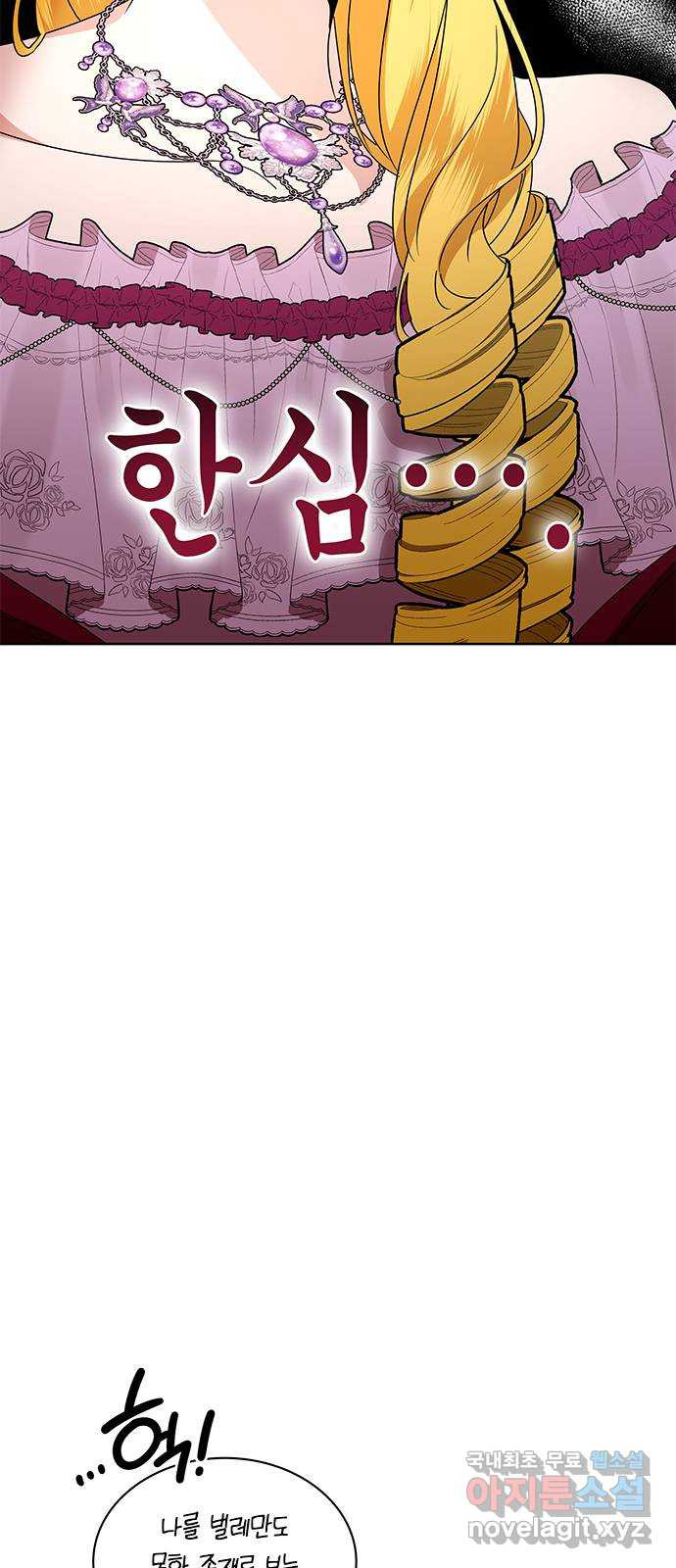 죽음을 희망합니다 40화(시즌1 완결) 18