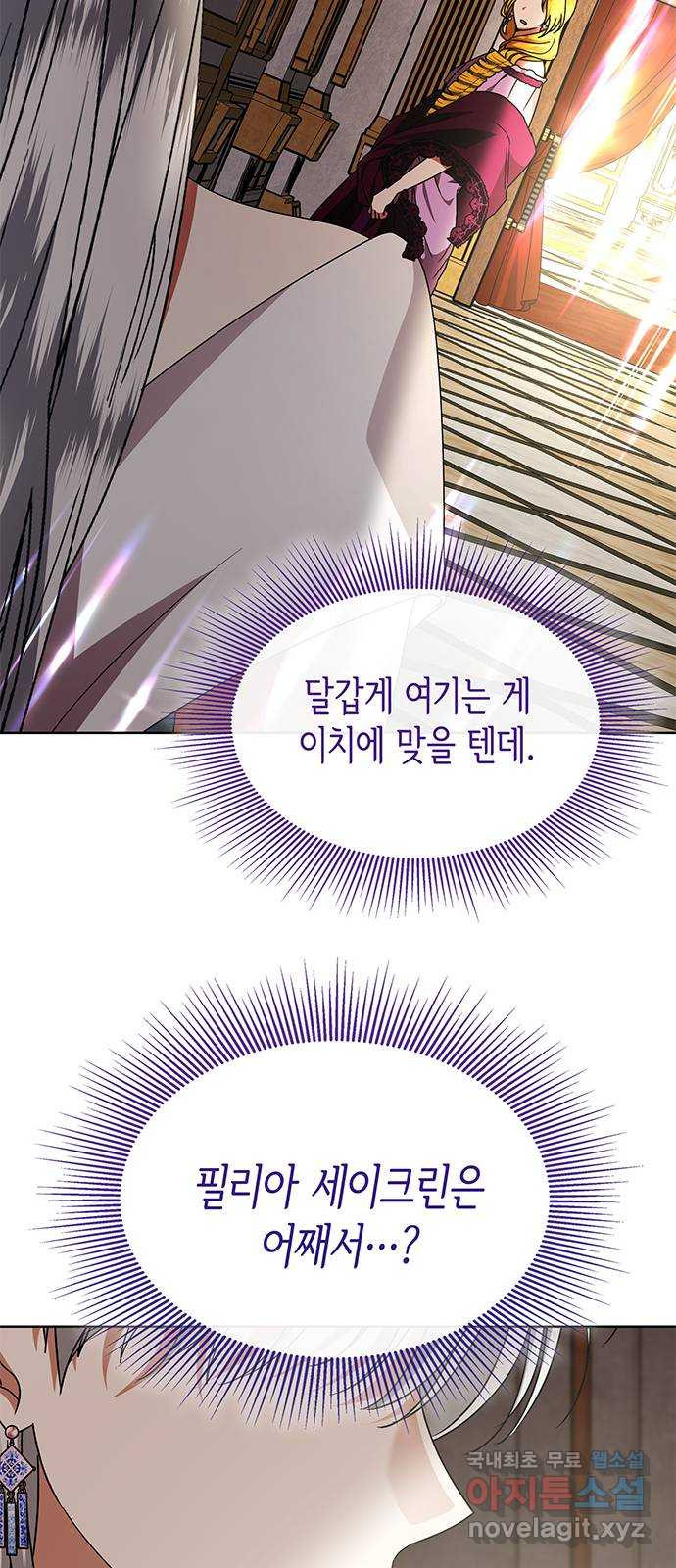 죽음을 희망합니다 40화(시즌1 완결) 61