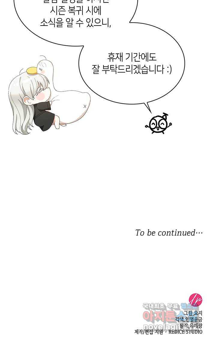 죽음을 희망합니다 40화(시즌1 완결) 97