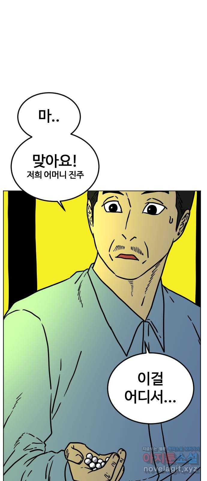 펀치드렁커드 51화 2