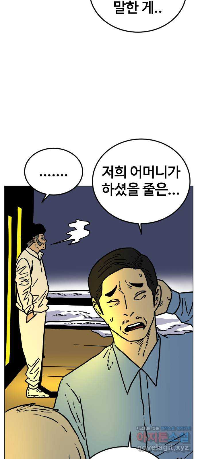 펀치드렁커드 51화 8