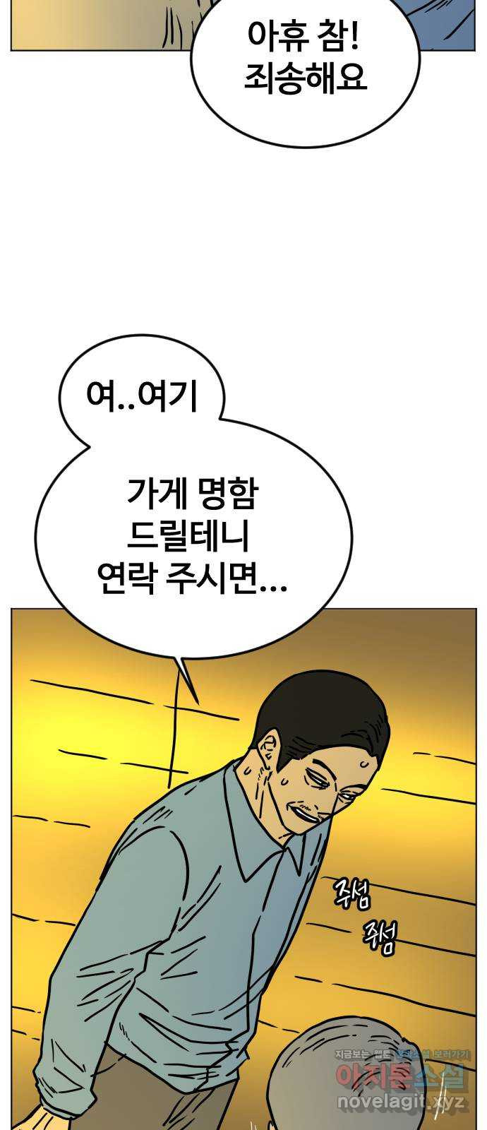 펀치드렁커드 51화 9