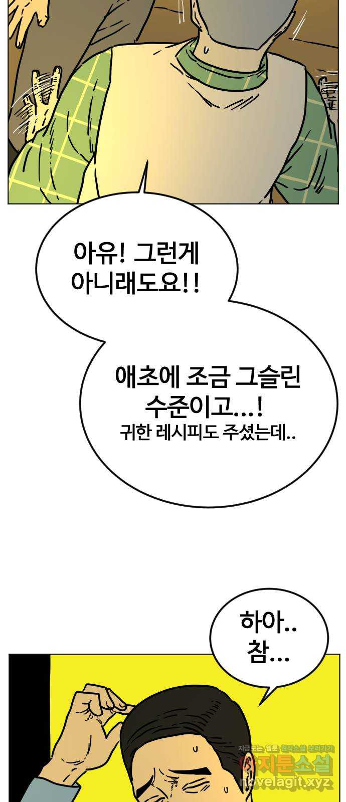 펀치드렁커드 51화 10