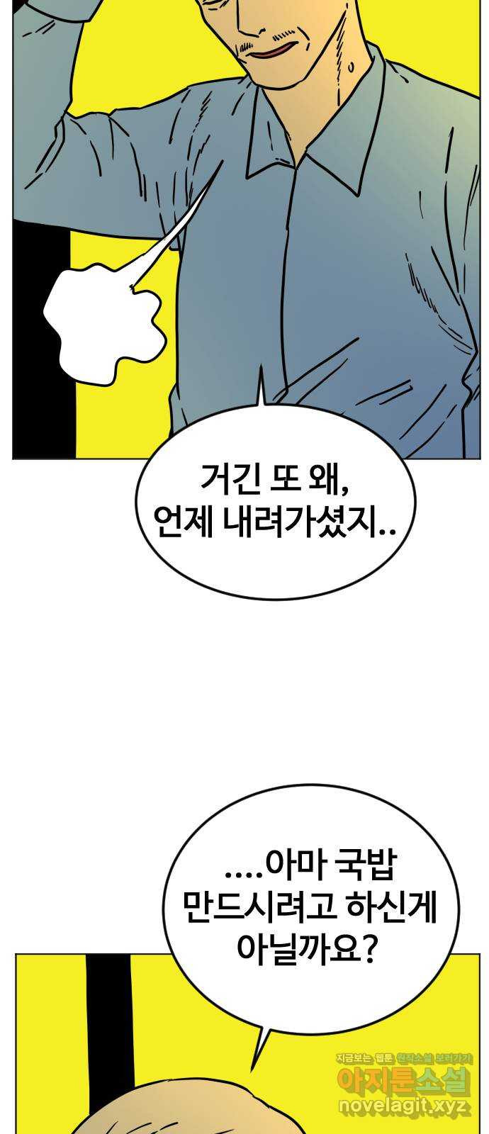 펀치드렁커드 51화 11