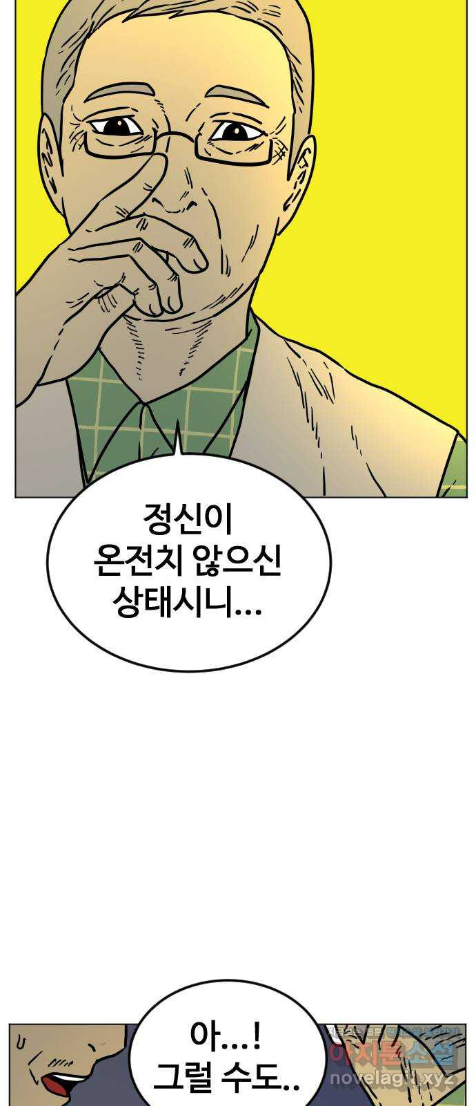 펀치드렁커드 51화 12