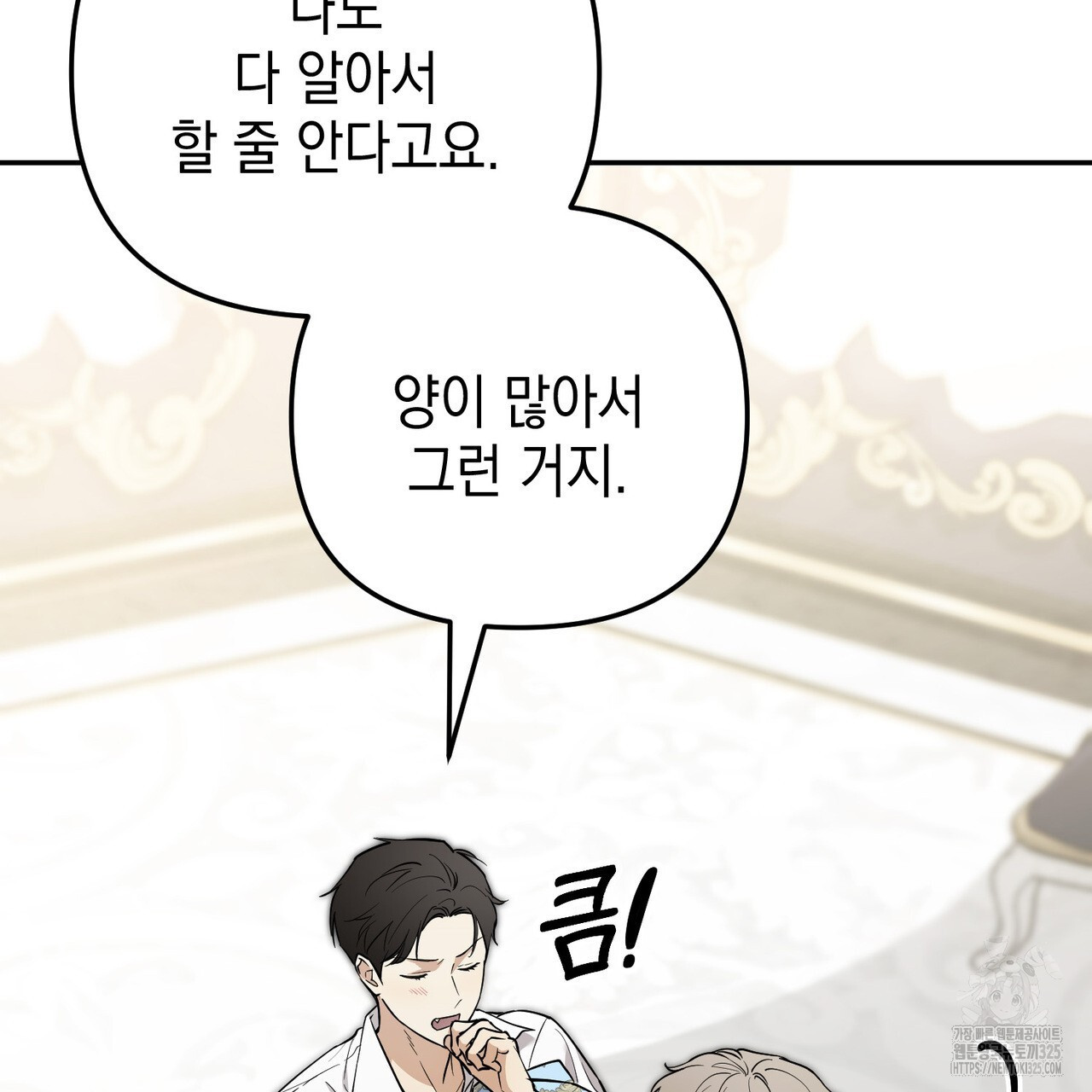 제로 데이 어택 33화 4
