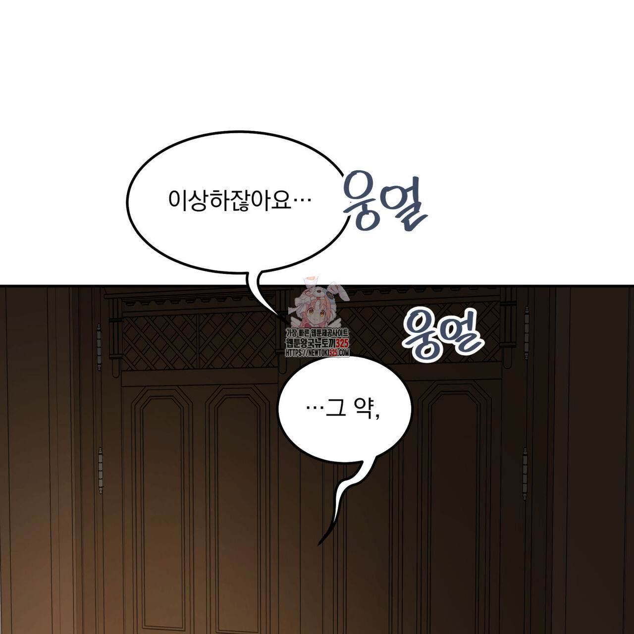 안티도트(BL) 19화 1