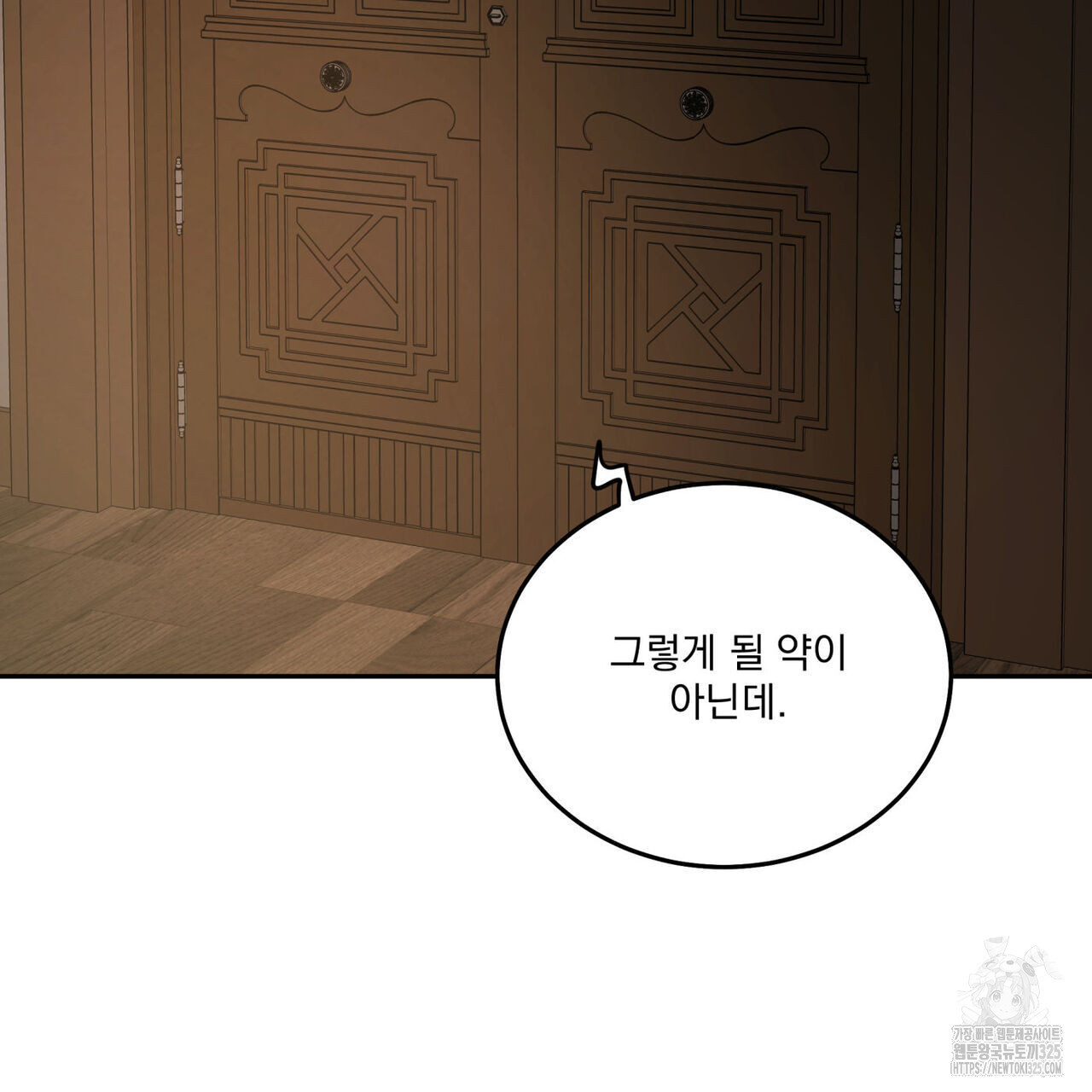 안티도트(BL) 19화 2