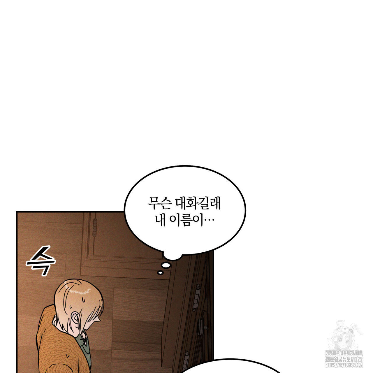 안티도트(BL) 19화 3