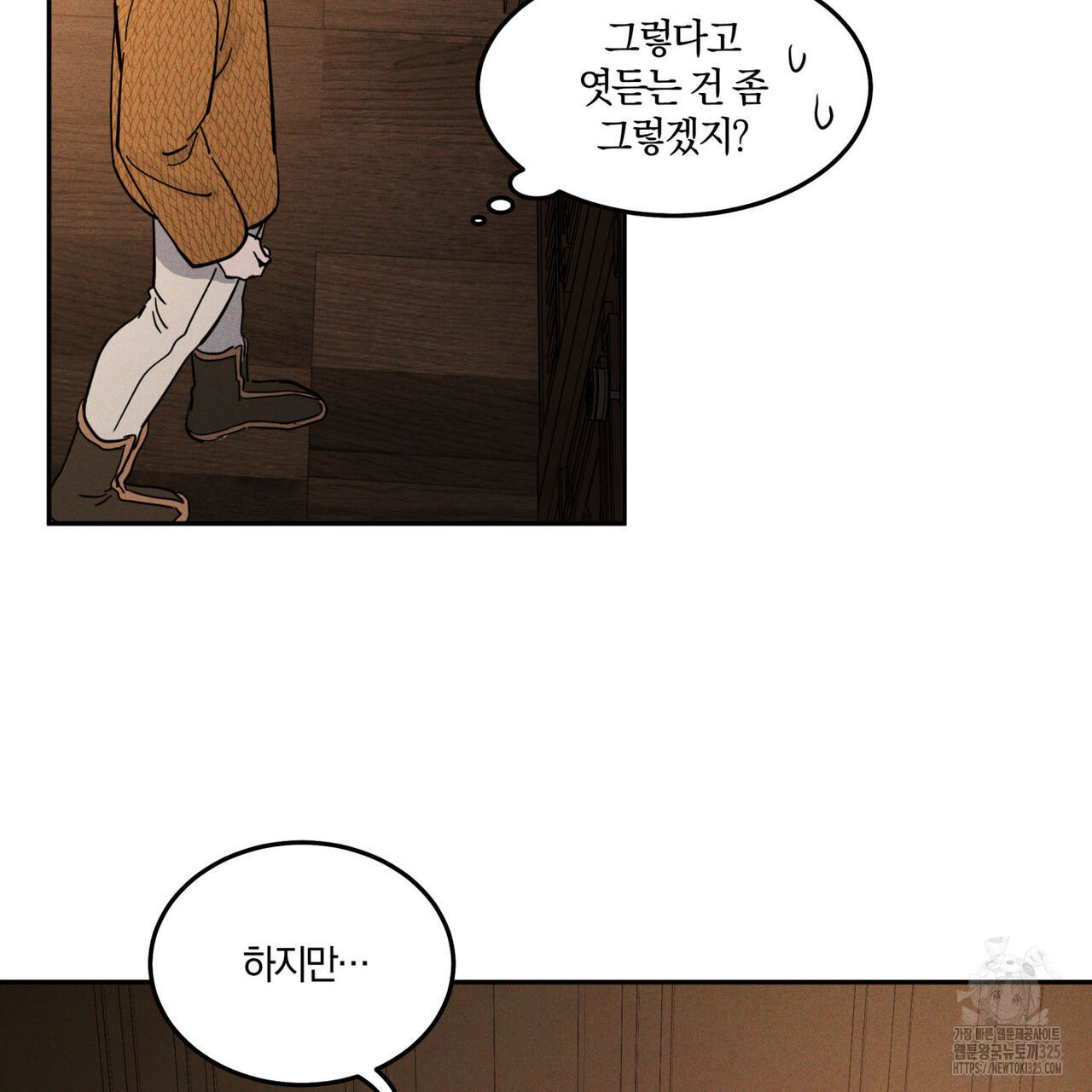 안티도트(BL) 19화 4