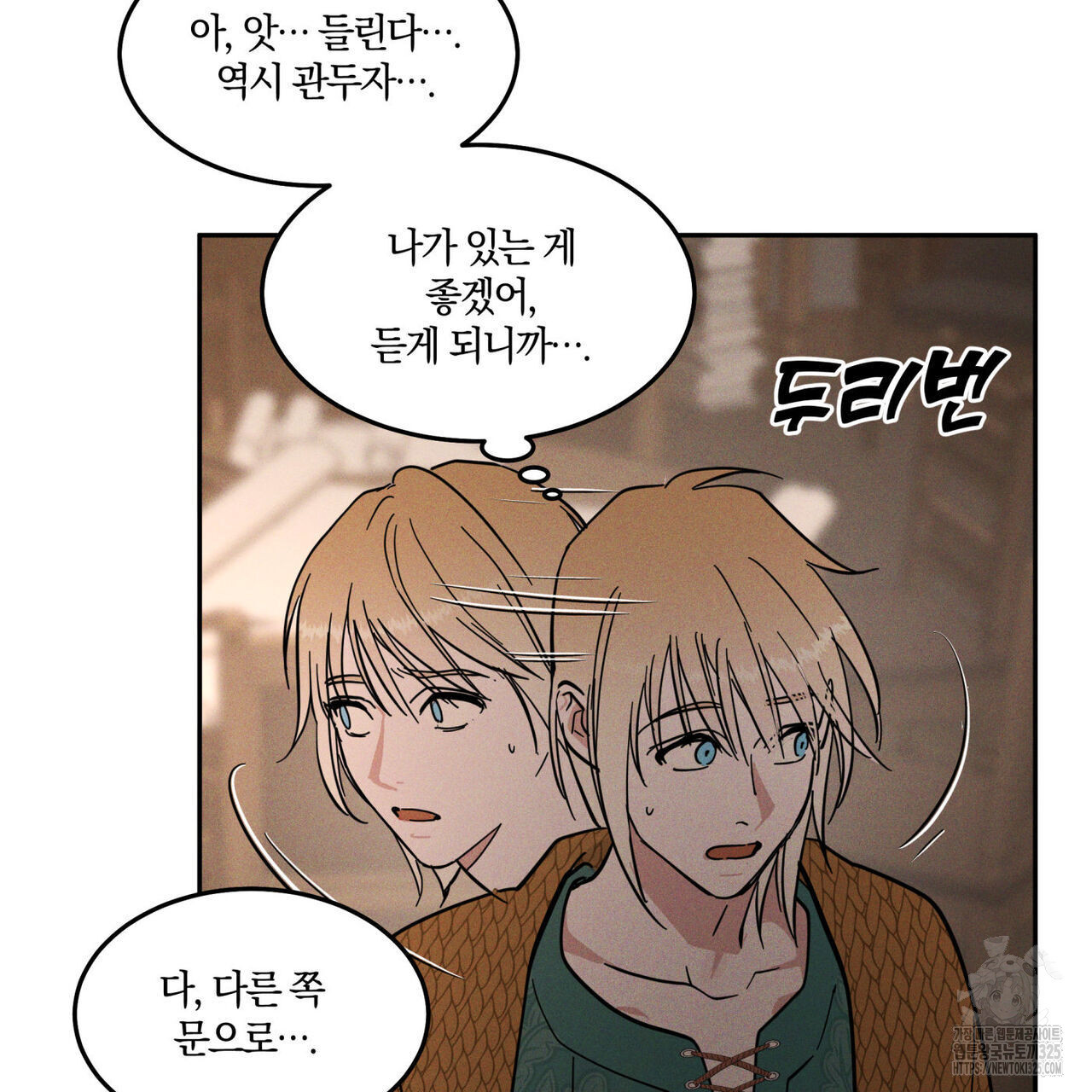 안티도트(BL) 19화 6
