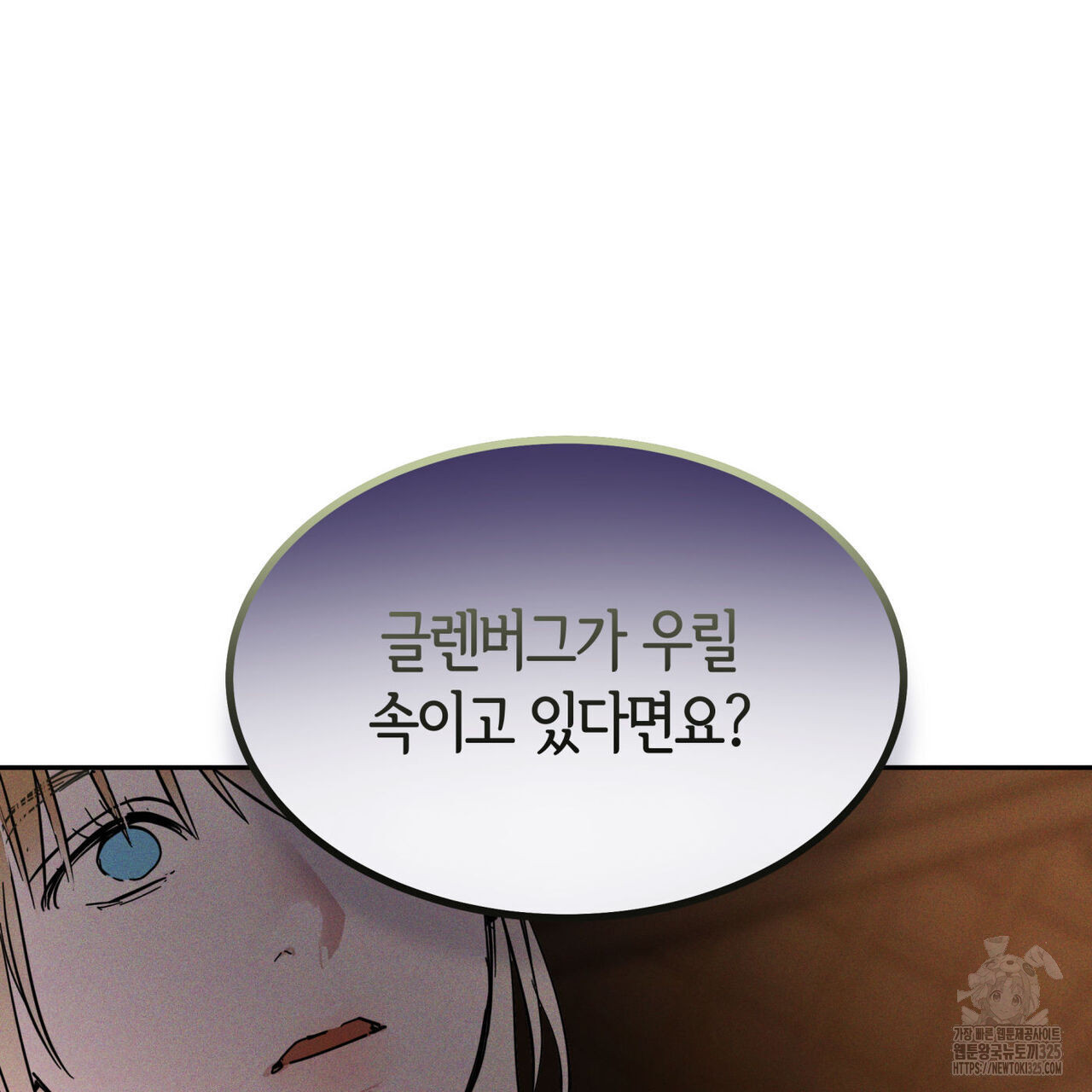 안티도트(BL) 19화 8