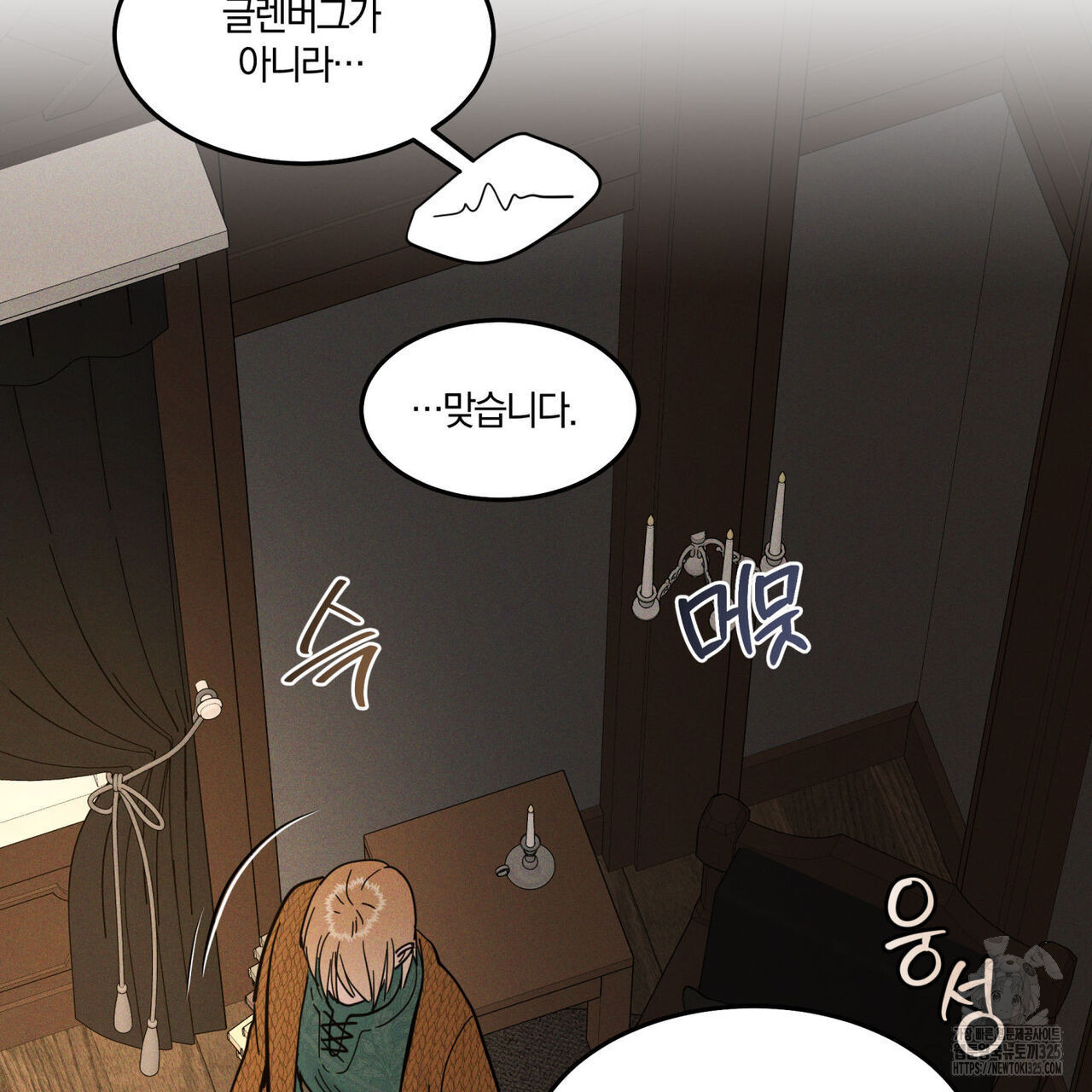 안티도트(BL) 19화 13