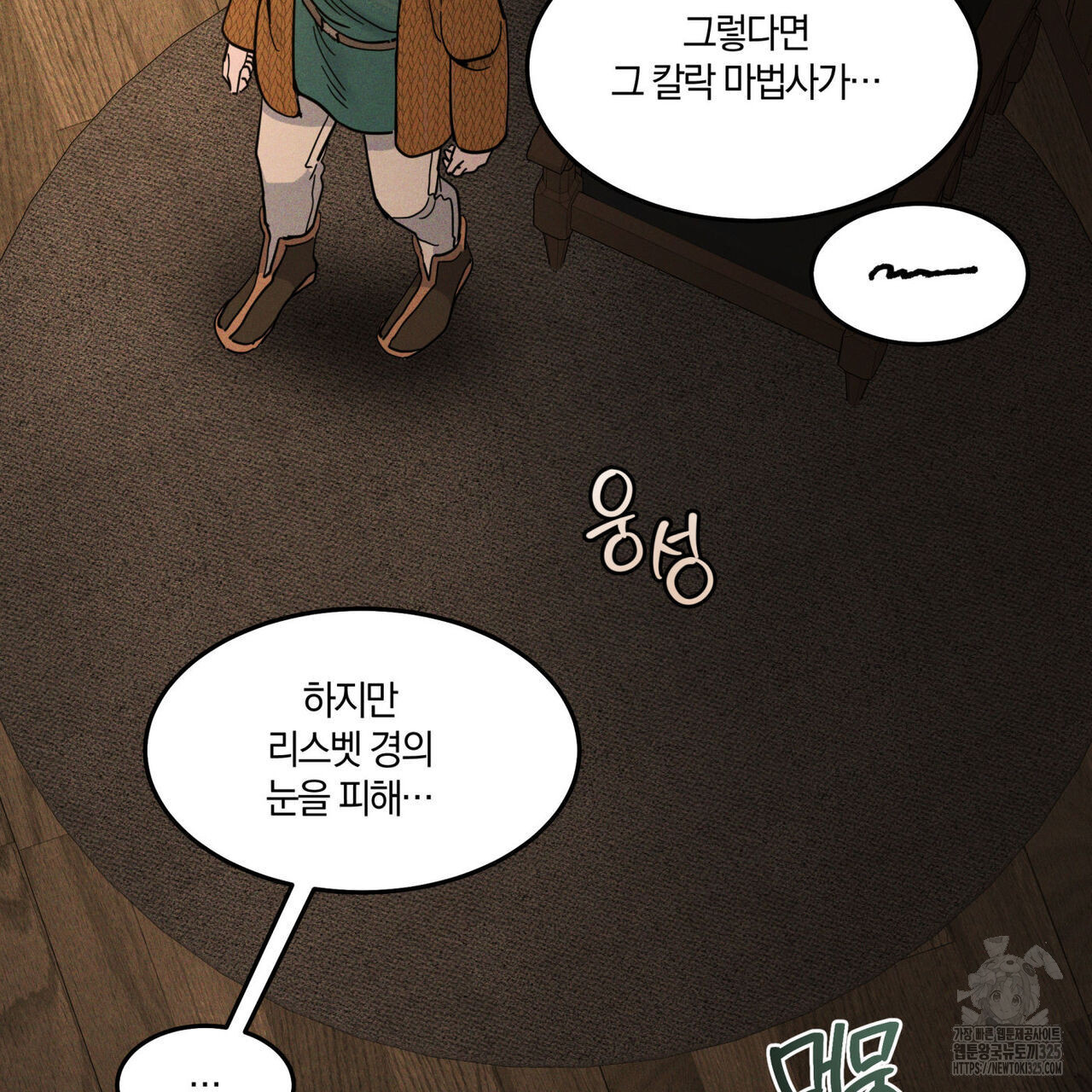 안티도트(BL) 19화 14