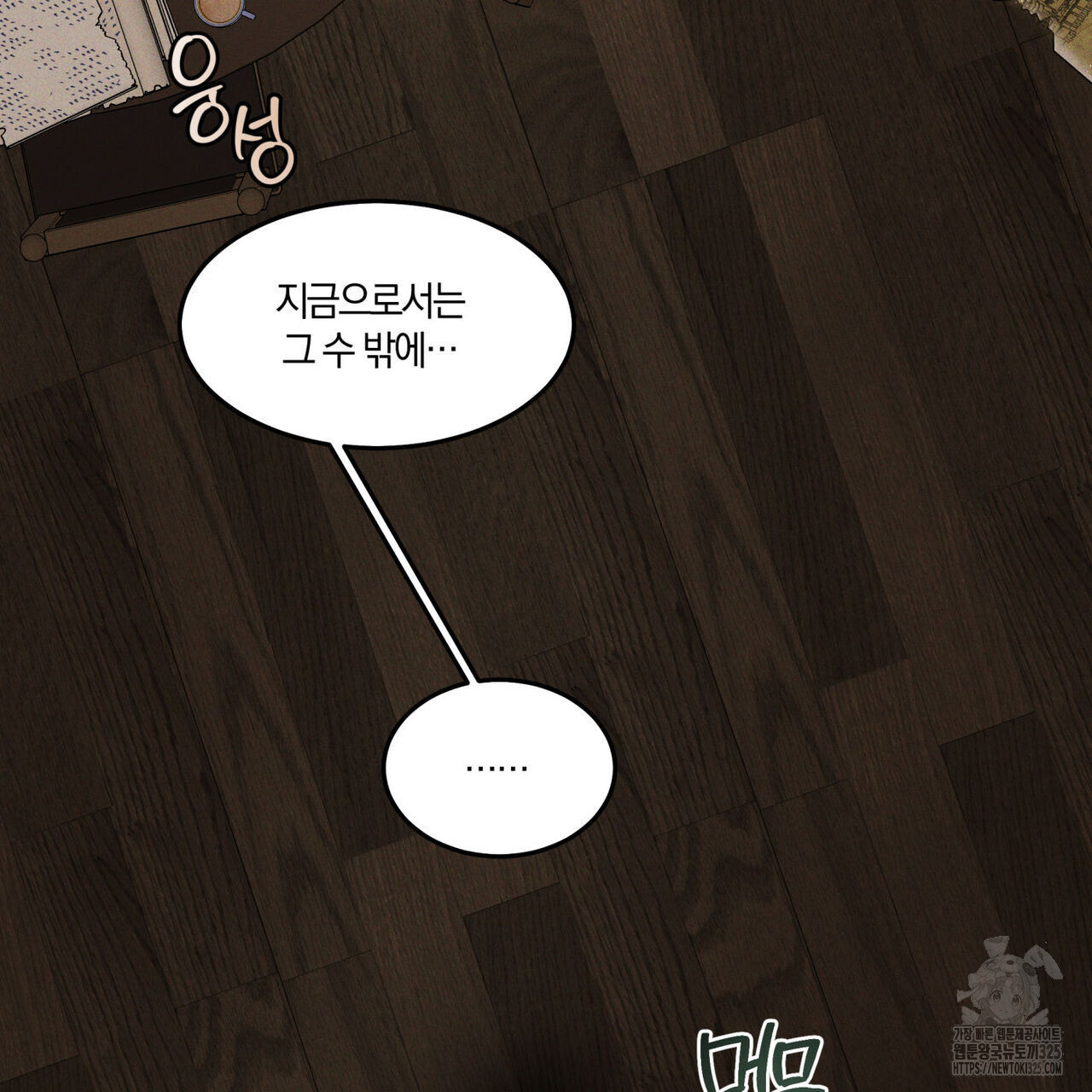안티도트(BL) 19화 16
