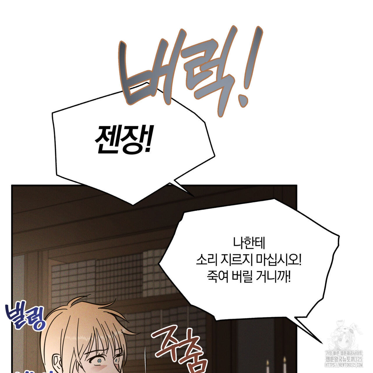 안티도트(BL) 19화 20
