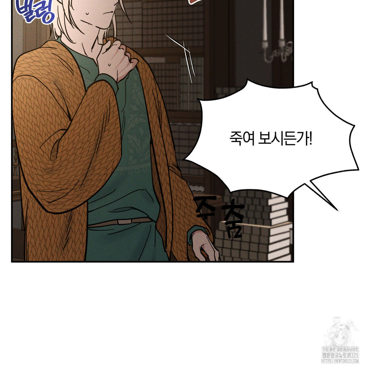 안티도트(BL) 19화 21