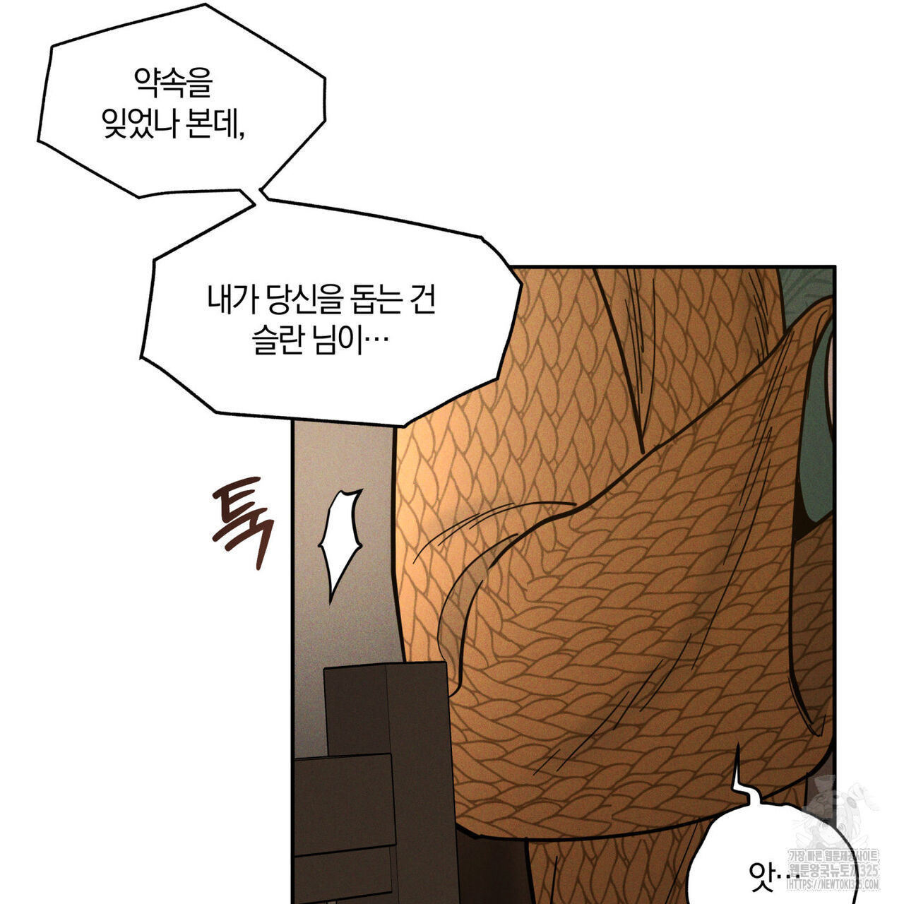 안티도트(BL) 19화 22