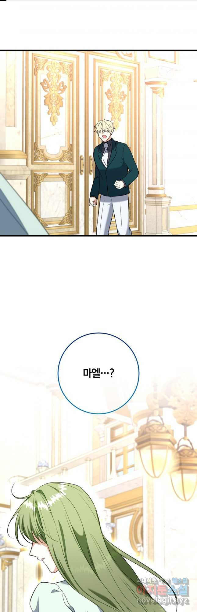 선 넘지 마세요, 아버님! 87화 1