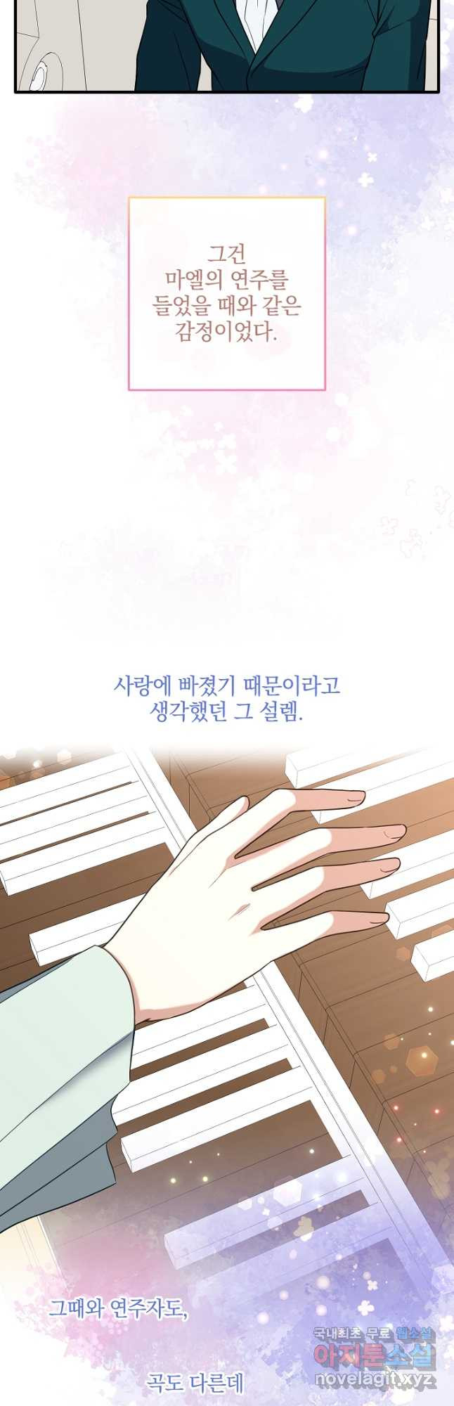 선 넘지 마세요, 아버님! 87화 4