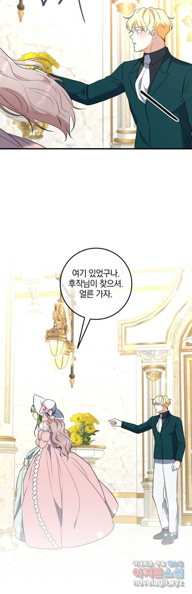 선 넘지 마세요, 아버님! 87화 6
