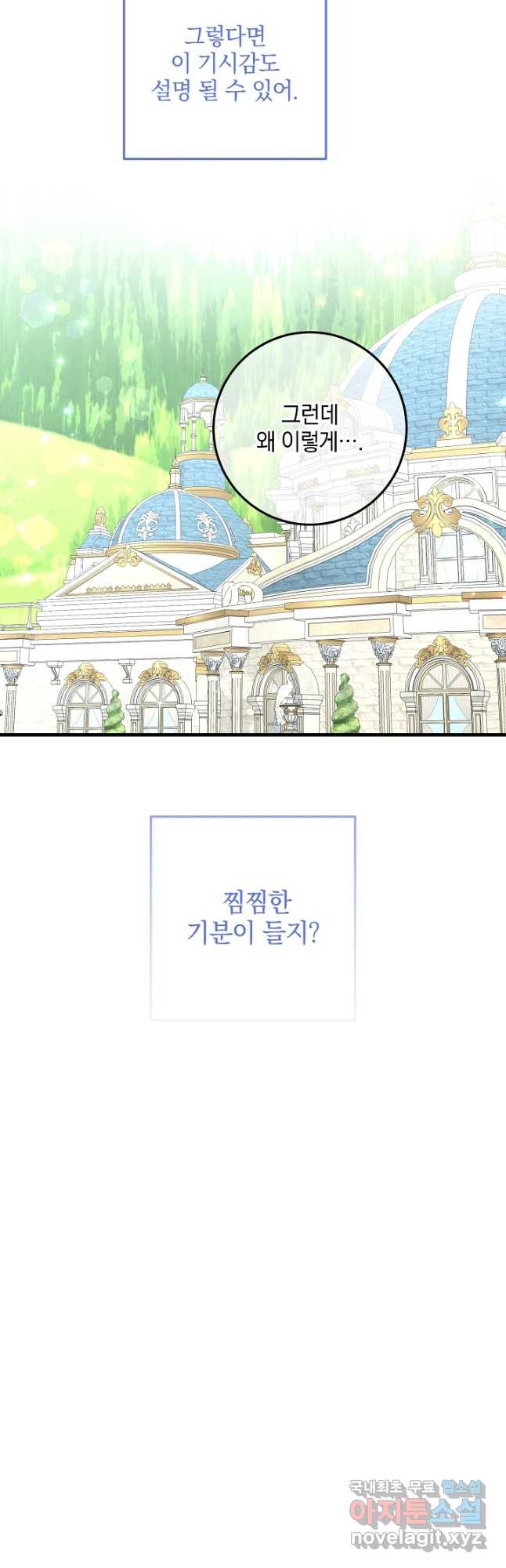 선 넘지 마세요, 아버님! 87화 8