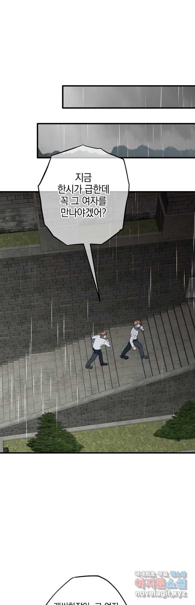 선 넘지 마세요, 아버님! 87화 9