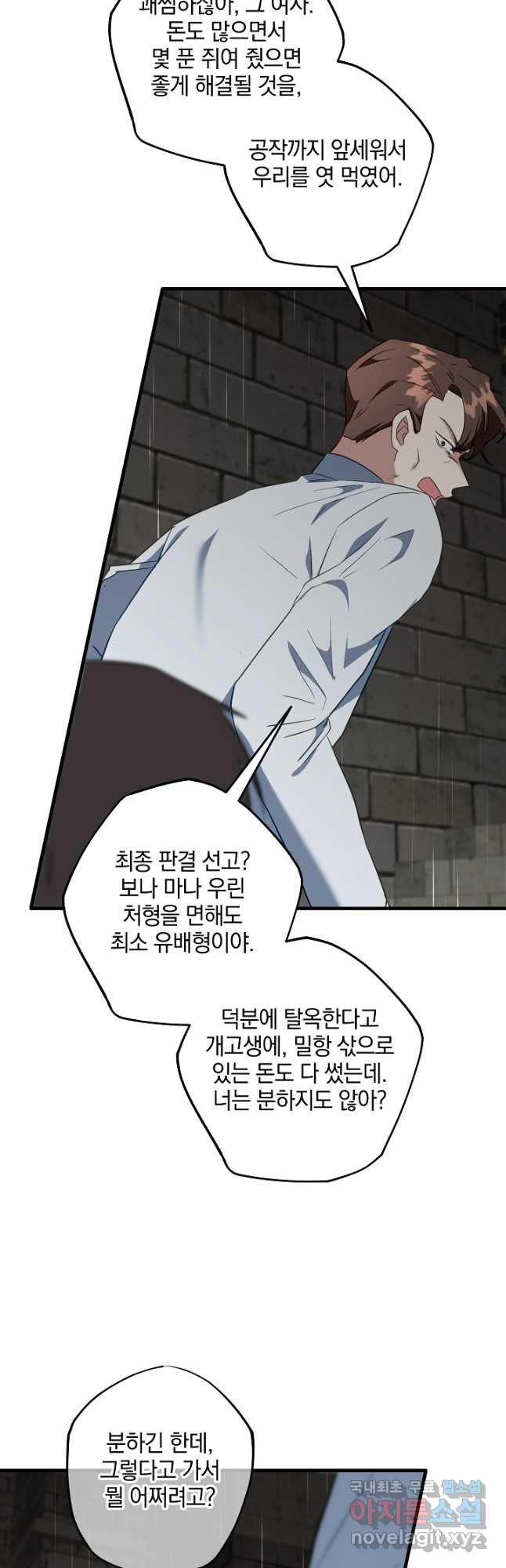 선 넘지 마세요, 아버님! 87화 10