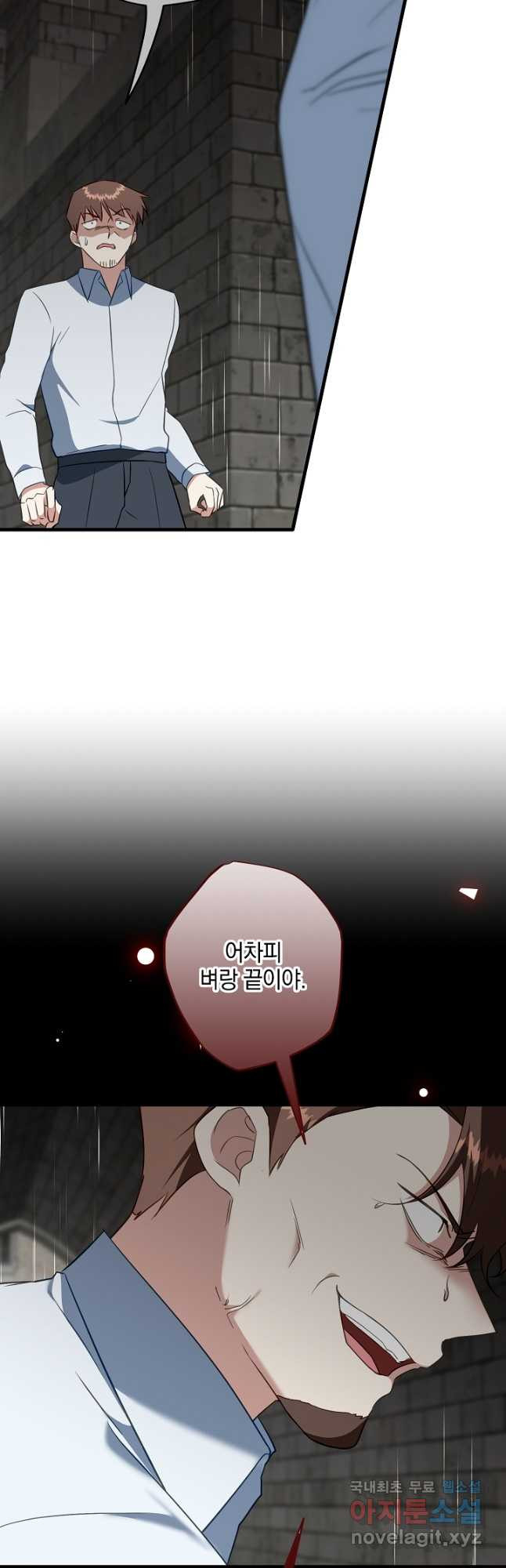 선 넘지 마세요, 아버님! 87화 11