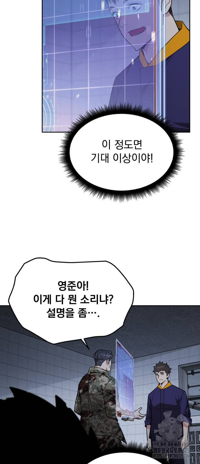 멸망한 세계의 취사병 21화 6
