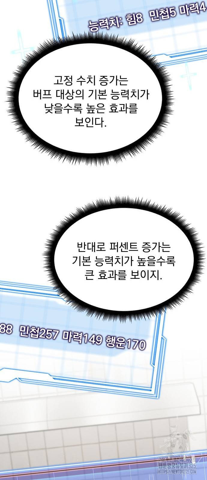 멸망한 세계의 취사병 21화 11