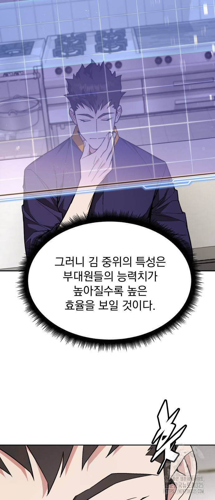 멸망한 세계의 취사병 21화 12