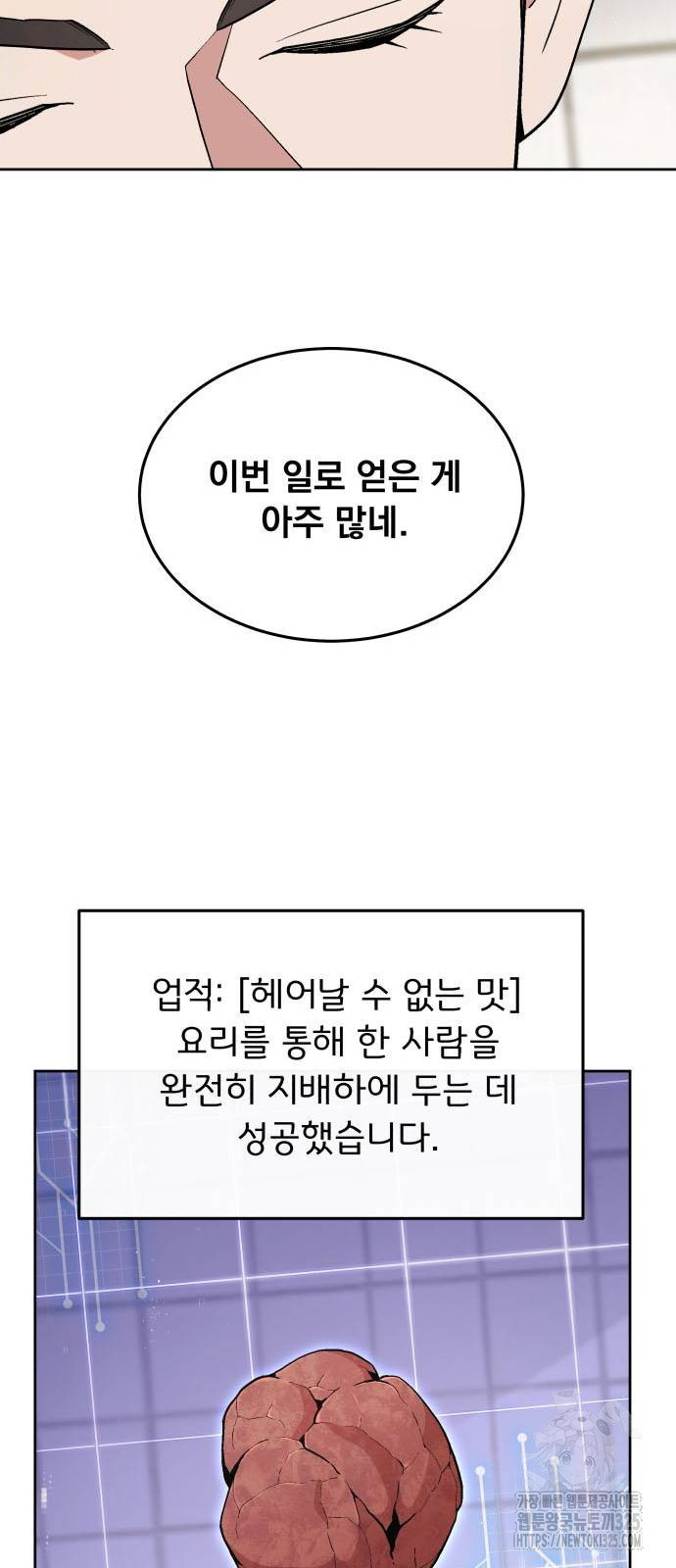 멸망한 세계의 취사병 21화 13