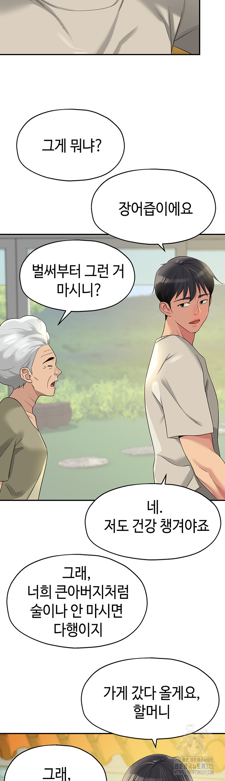 구멍가게, 구멍 열었습니다 71화 2