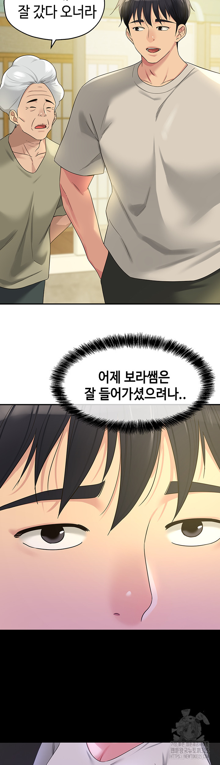 구멍가게, 구멍 열었습니다 71화 3