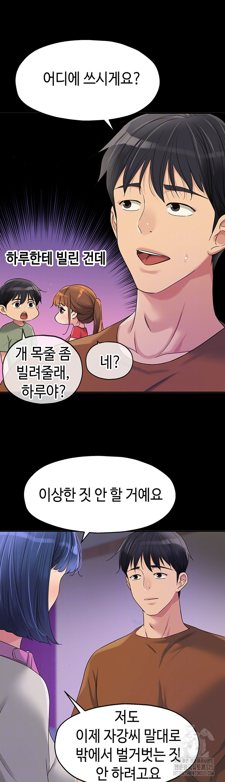 구멍가게, 구멍 열었습니다 71화 6
