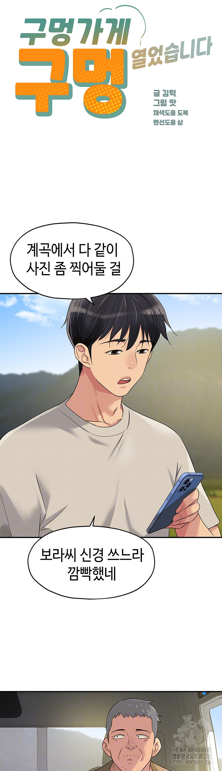 구멍가게, 구멍 열었습니다 71화 9