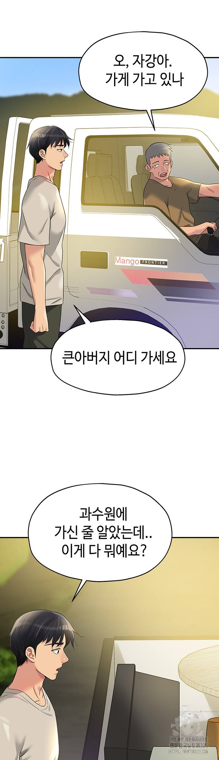구멍가게, 구멍 열었습니다 71화 11