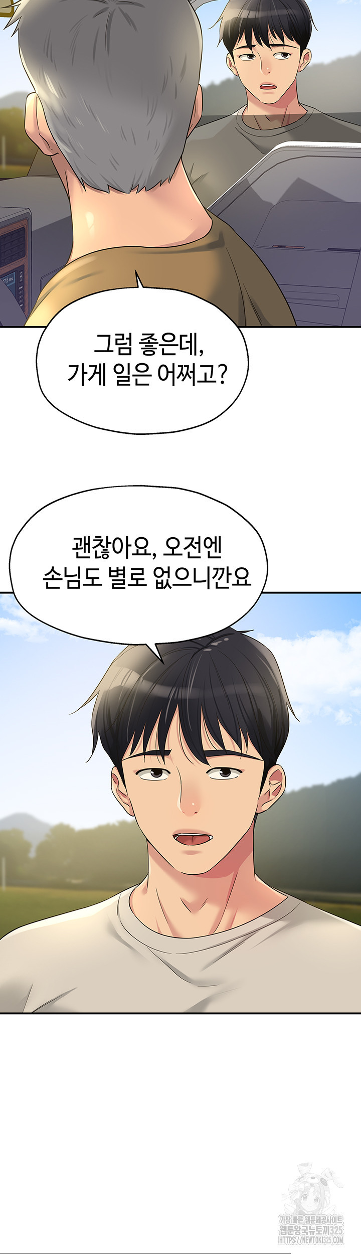 구멍가게, 구멍 열었습니다 71화 13