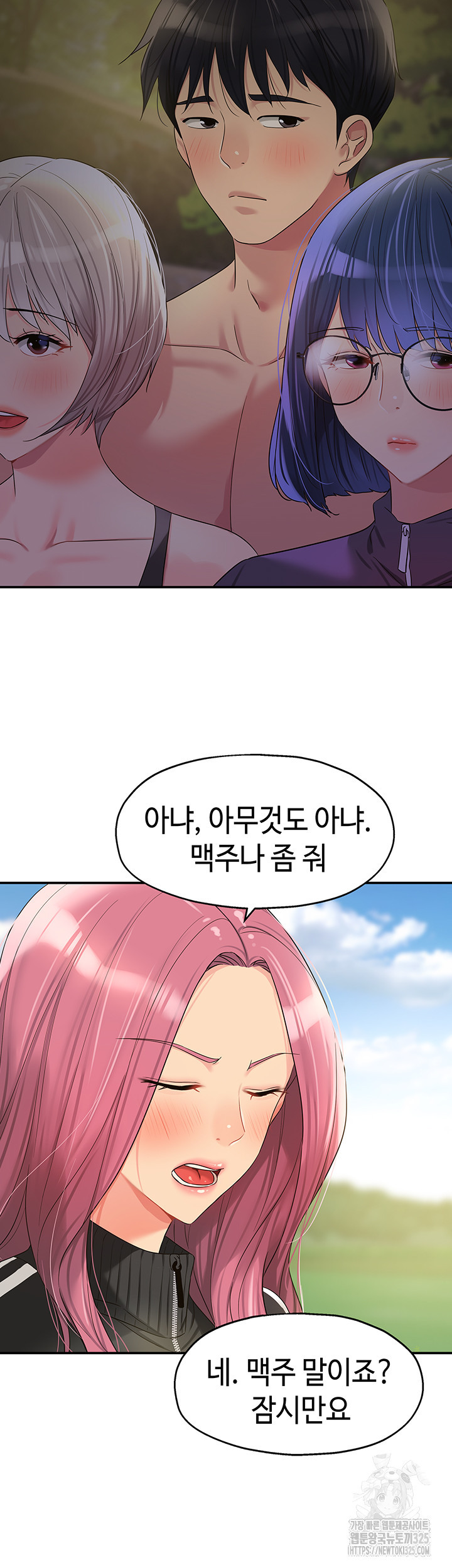구멍가게, 구멍 열었습니다 71화 18