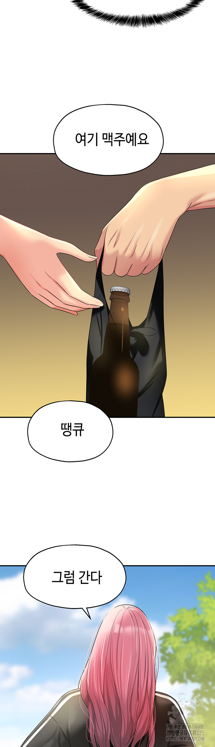 구멍가게, 구멍 열었습니다 71화 19