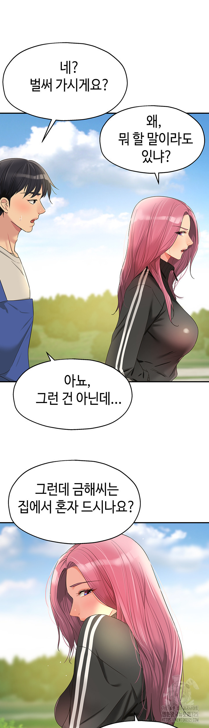 구멍가게, 구멍 열었습니다 71화 21