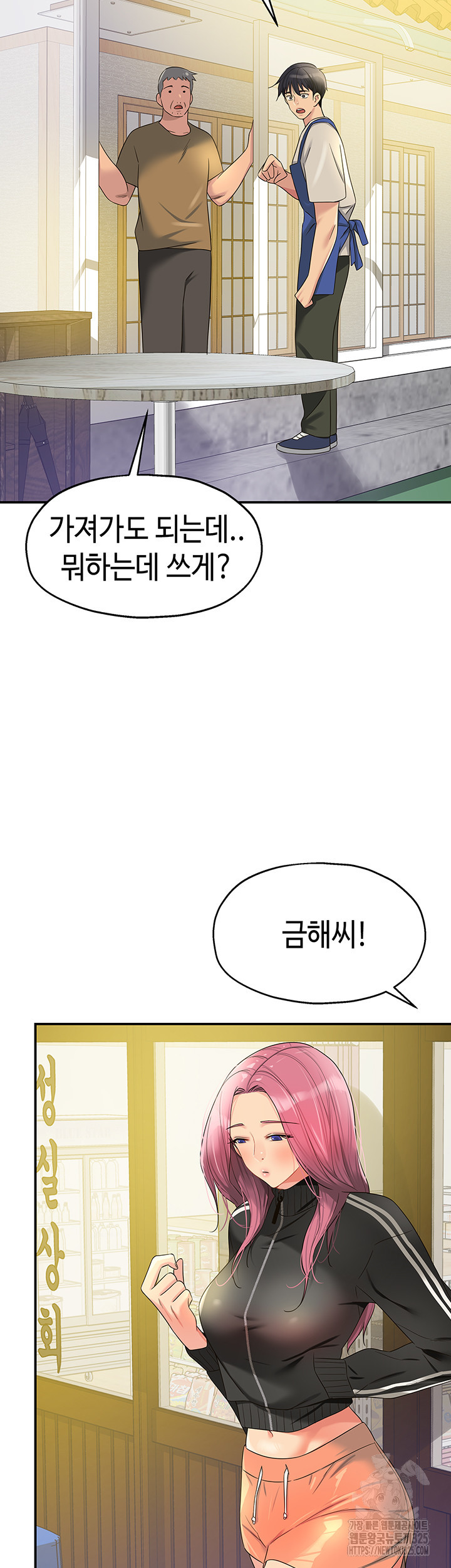 구멍가게, 구멍 열었습니다 71화 25