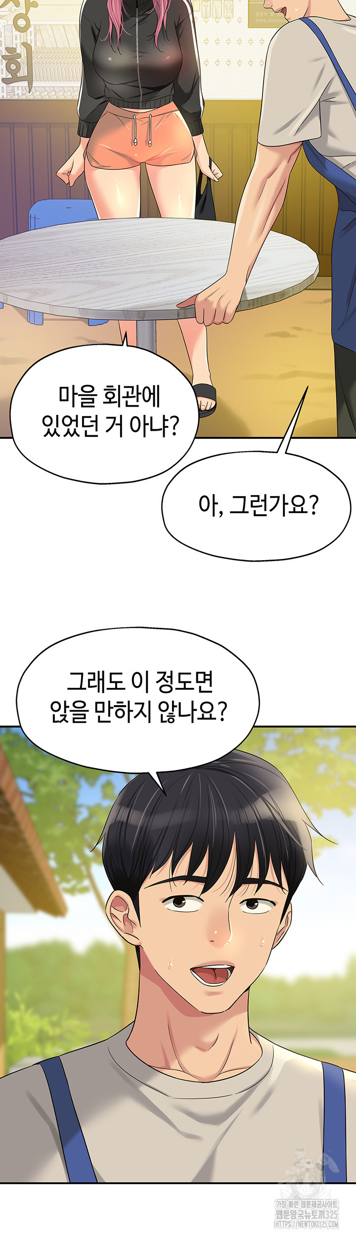 구멍가게, 구멍 열었습니다 71화 26