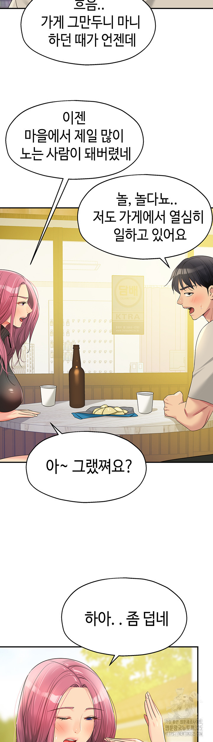 구멍가게, 구멍 열었습니다 71화 30