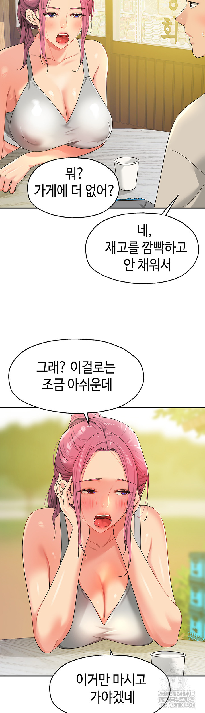 구멍가게, 구멍 열었습니다 71화 37